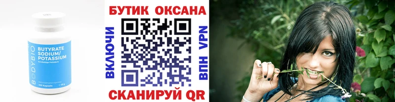 Купить где  Вилючинск  Бутират Butirat 